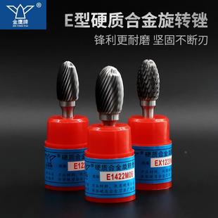 1625 1016 EX1220M06金鹰 硬质合金旋转锉钨钢磨头椭圆形E0610