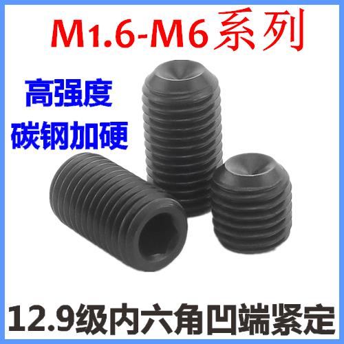 M2*2*2.5*3*4*5*6*8内六角凹端紧定螺钉DIN916无头机米螺丝GB80
