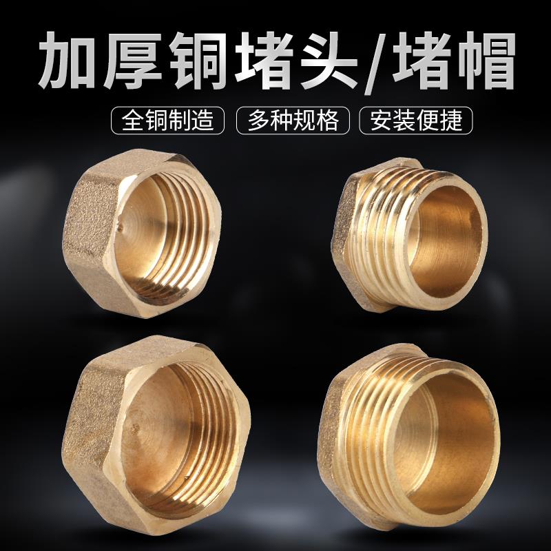 全铜4分6分外丝堵头内丝堵帽水管闷头四分管管堵六分丝堵厚铜堵头