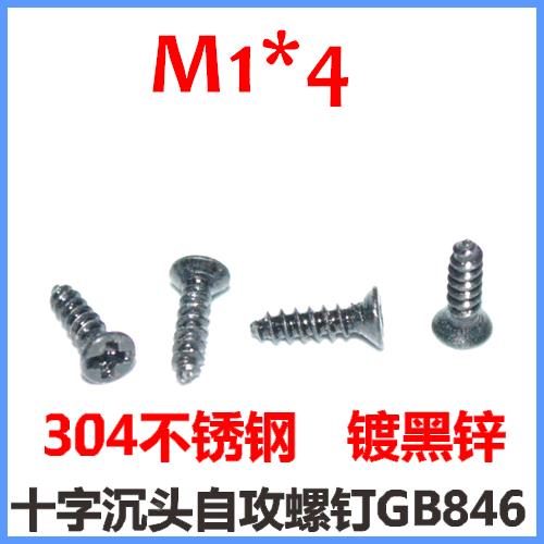 LED灯螺丝M1.3*7十字沉头自攻螺钉ST1.3*7黑色不锈钢黑锌KA1.3*7