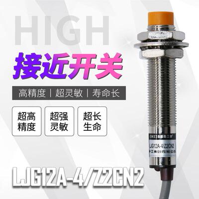 接近开关 LJG12A-4/Z2CN2 感应传感器直流12V24V36V三线常开NPN