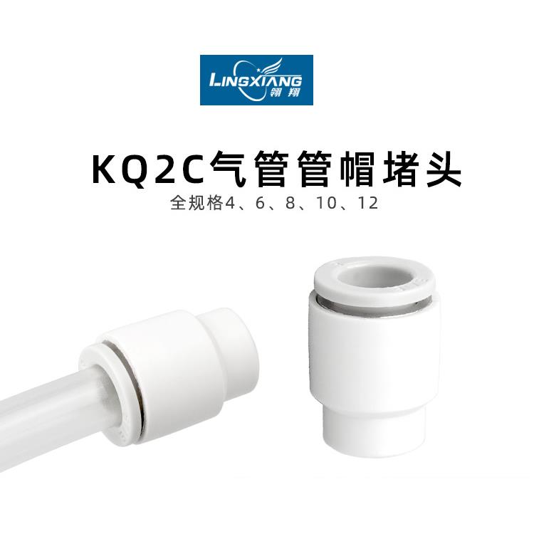 气动单边气管堵头气管管帽塞子管堵KQ2C-4 6 8 10 12气管快速接头