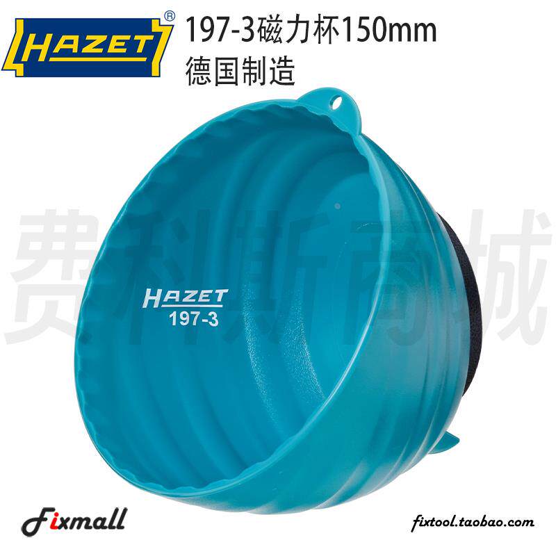德国HAZET哈蔡特进口汽修工具汽配磁碗螺丝碗收纳碗零件盒磁性杯