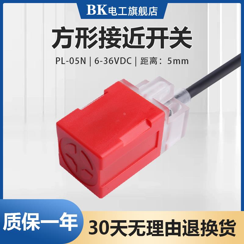 接近开关PL-05N感应器直流三线DC10-30V PL-05P 方型传感器