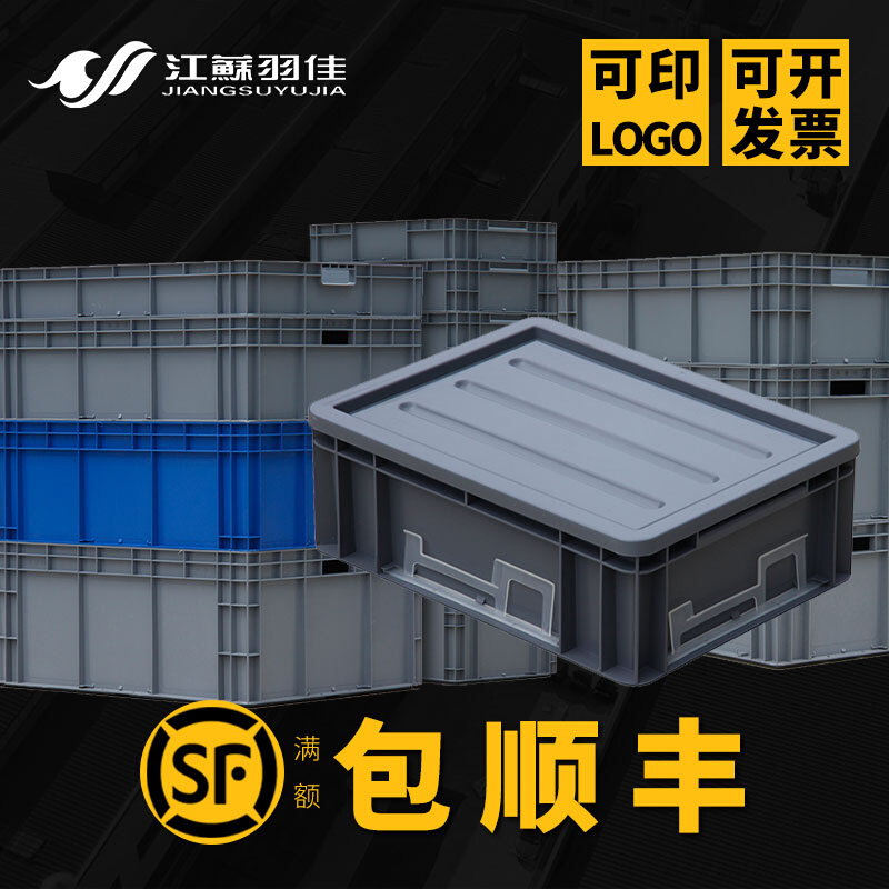 。EU塑料周转箱加厚汽配物流箱零件整理全新料长方形过滤带盖养鱼