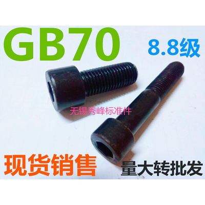 。GB708.8级发黑杯头内六角圆柱头螺丝螺栓钉M10 20 50 80 100 15