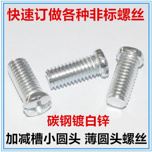 小帽 小头小圆头螺丝M6*14小盘头 薄圆头小头径十一字复合槽镀锌