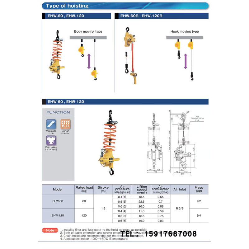 。日本ENDO远藤气动葫芦起重器EHW-60 EHW-120 EHW-60R EHW-120R
