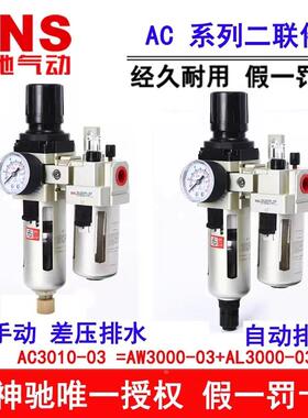 SNS神驰气动 SMC型油水分离器二联件SAC AC2010 3010 4010 5010