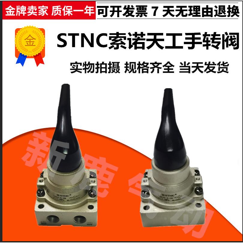 STNC手动阀TGA34-S-08手转阀TG34-S-10气动开关TG34-S-15E换向阀