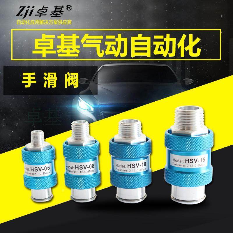 排气阀 手滑阀 HSV-06/08/10/15/20/25气动2分4分手推阀滑动开关
