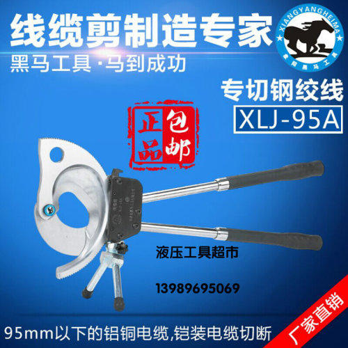 。黑马工具黑马电缆剪电缆切断工具XLJ-95A电缆切断器棘轮电缆剪1