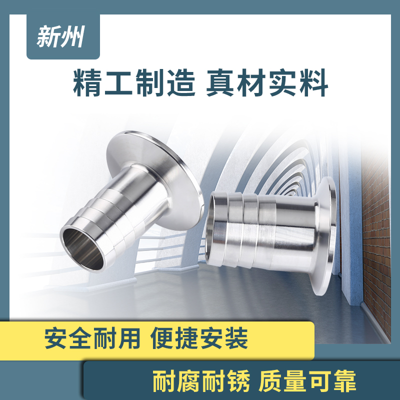 卫生级快装皮管接头不锈