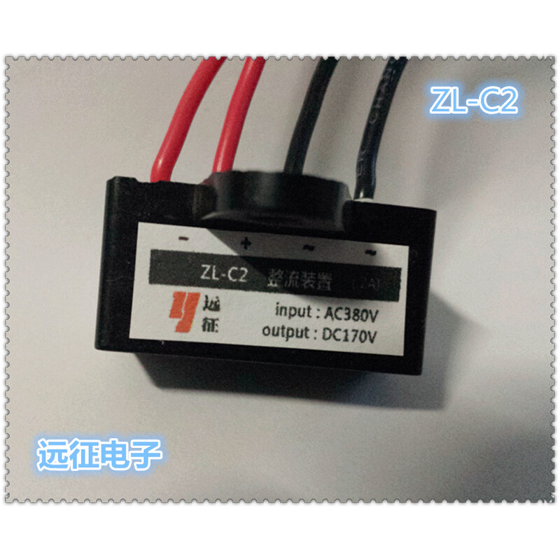 。ZL-C2(AC380V DC170V)电机抱闸整流模块 整流装置YEJ 10支包邮