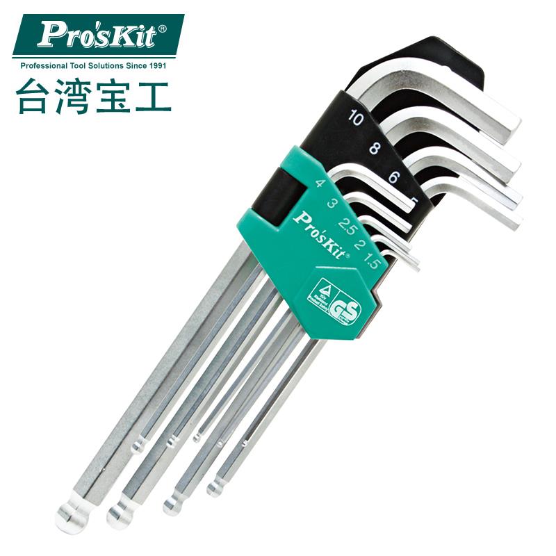 台湾宝工HW-229B/BL 9件套加长型球头内六角扳手组内六角扳手套装