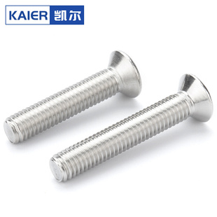 M5M6M8厘304不锈钢沉头梅花螺丝钉平头防盗螺栓不带柱GB2673螺