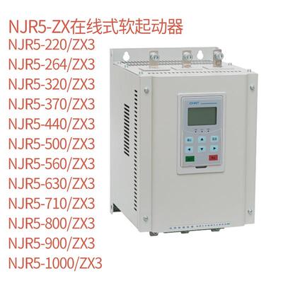 NJR5-ZX在线软起动器ZX3 11 22 30 37/60A NJR2-ZX升级启动器