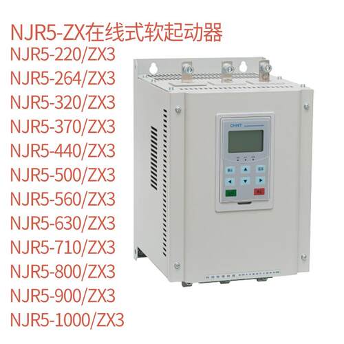NJR5-ZX在线软起动器ZX3 11 22 30 37/60A NJR2-ZX升级启动器