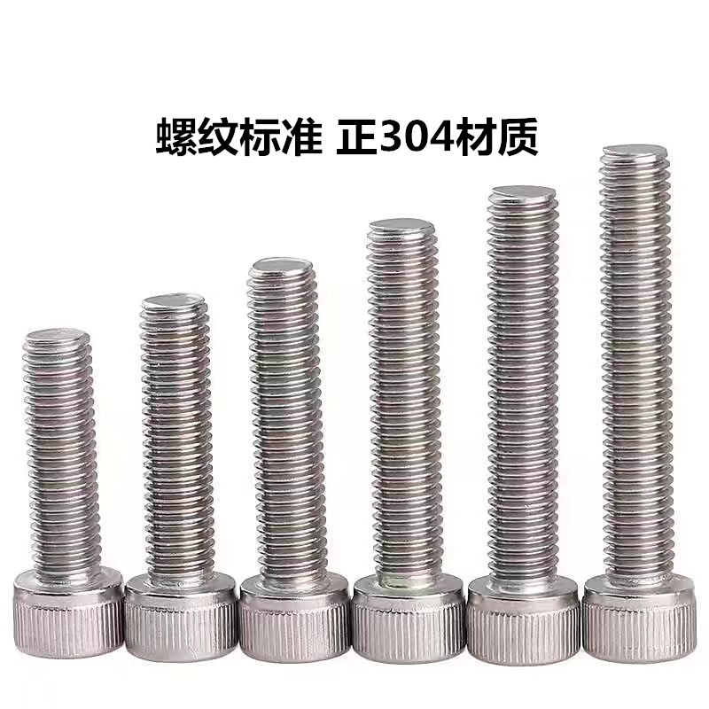 。正宗304不锈钢圆柱头内六角螺栓螺钉M3M4M6M6M8M10M12M20M24M16