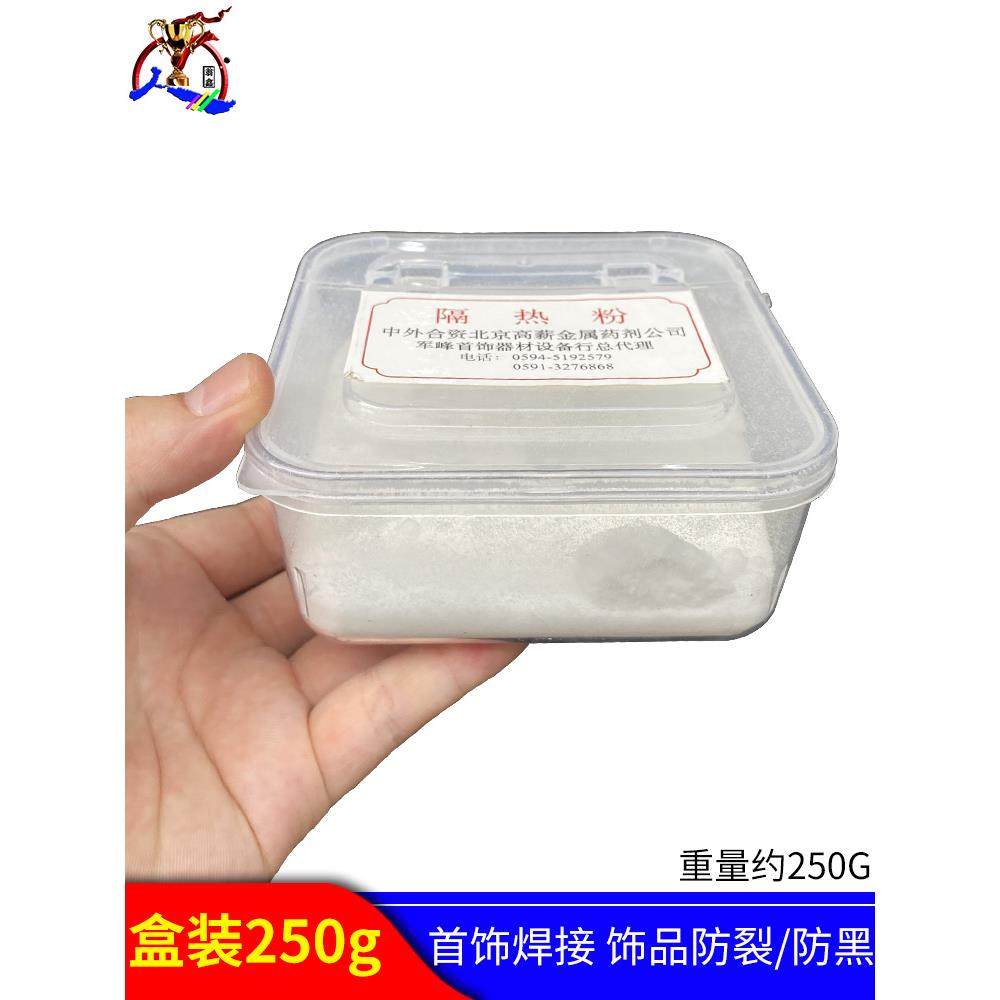 优质焊接隔热粉 盒装阻热隔热剂 保护粉 防黑剂 宝石防裂剂 打金,搬运/仓储/物流设备,其他起重搬运设备,淘宝优惠券,粉丝福利购,淘宝优惠卷