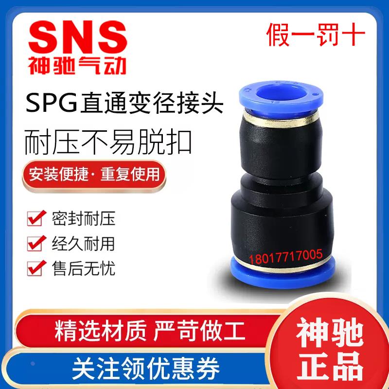 SNS神驰塑料直通变径接头 洁净式BPG SPG6-4 8-6 10-8 12-10 12-8
