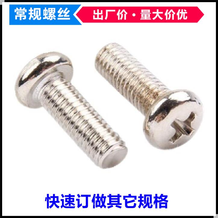 PM镀镍十字槽圆头机牙螺丝M6*6*8*18*40*45半圆头小盘头机螺钉