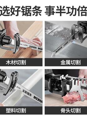 德国KOMAX家用电动往复锯金属锯条马刀锯切割木工不锈钢手锯条