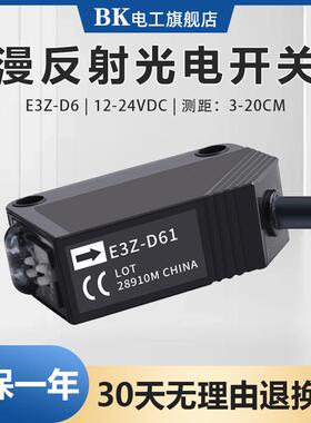 红外漫反射光电开关传感器E3Z-D61 D81 R61 LS61 T61常开常闭可调