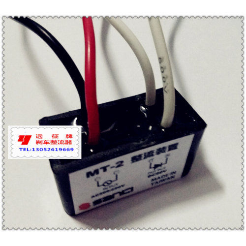 。MT-2 AC200/240V DC90/108 四线抱闸整流装置 刹车整流器