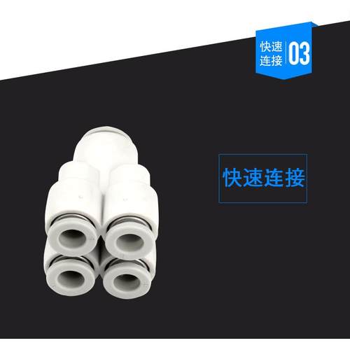 Y型变径五通接头气动气管KQ2UD04-06/KQ2UD06-08一进四出快插接头
