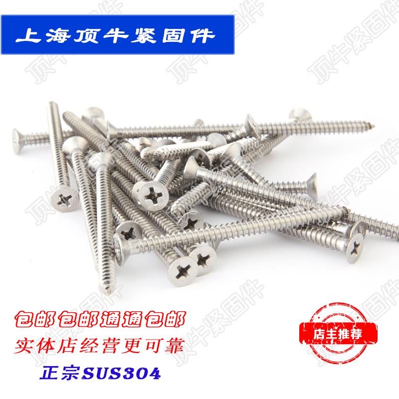 ST3.9,ST4.2不锈钢304沉头自攻平头木螺钉846尖头加强沉头十字槽