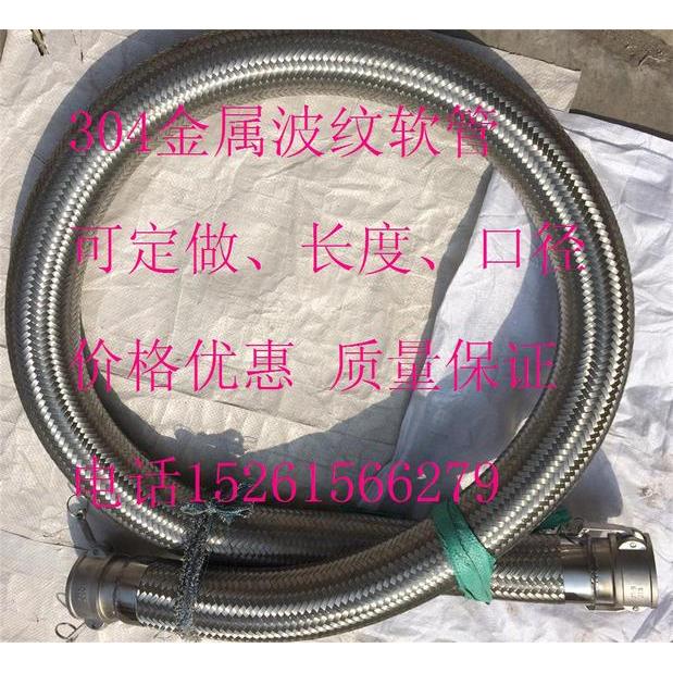 订做不锈钢金属软管 304波纹管快速接头编织管DN15 20 25 32-150