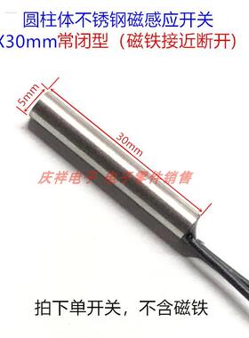 D5X20mm D5X30 不锈钢干簧管 磁感应磁控 接近开关 WB-JS074