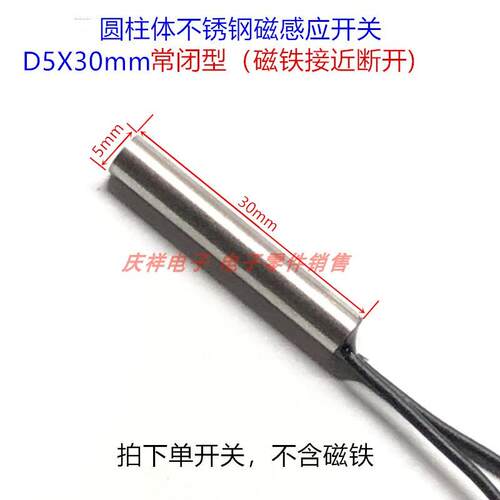 D5X20mm D5X30 不锈钢干簧管 磁感应磁控 接近开关 WB-JS074