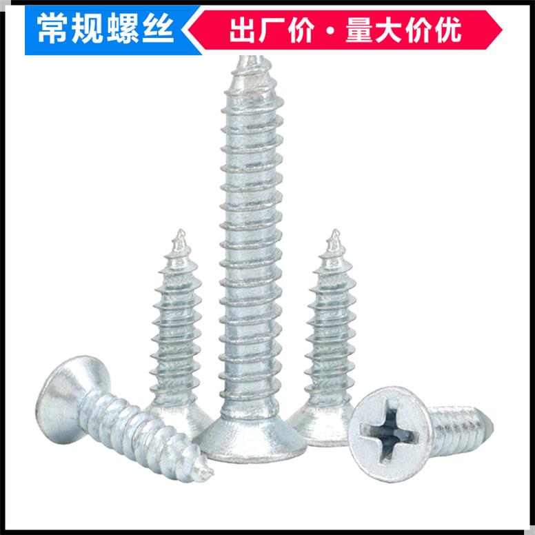 10.9级镀蓝锌GB846十字槽沉头自攻螺钉M3M4M5M6平头自攻螺丝KA