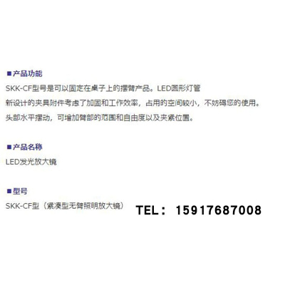 。日本OTSUKA大冢固定在桌子上的摆臂放大镜 SKK-CF 3X带照明放大