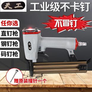 天工气钉枪气动码钉f30t50木工直钉枪装修工具钢钉射钉排钉气钉抢