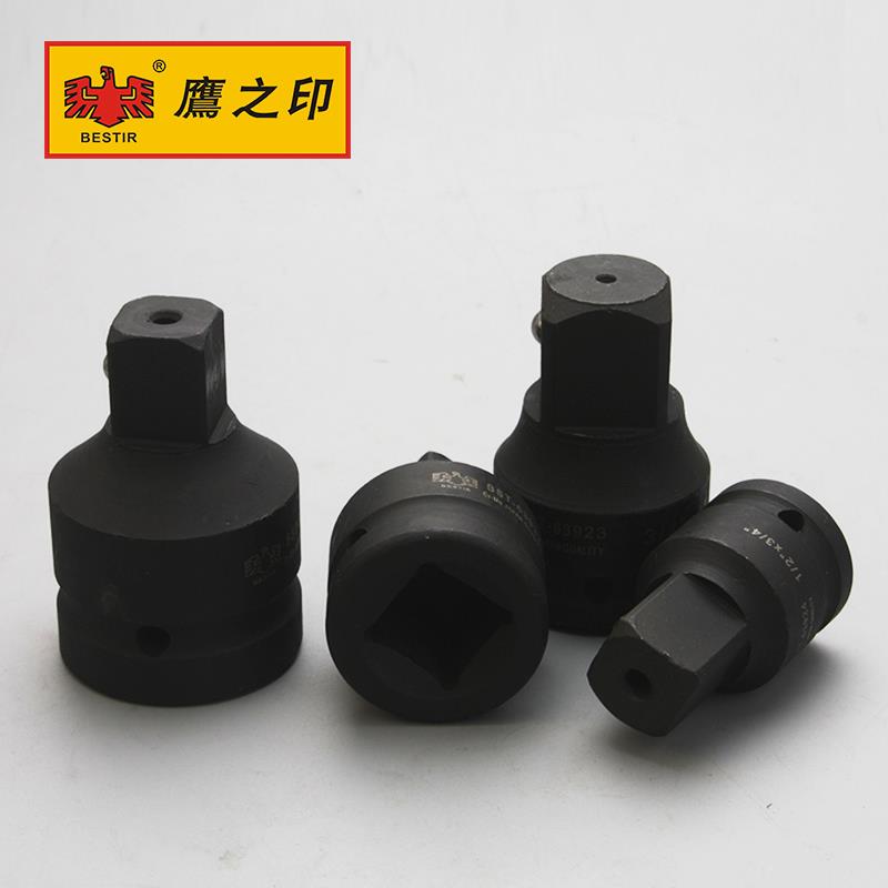 鹰之印 1/4寸3/8寸1/2寸3/4寸1寸手动气动套筒大中小飞转接转换头