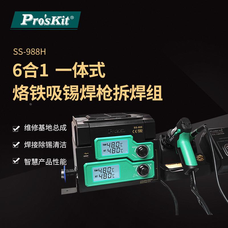 台湾宝工多功能数显6合1烙铁吸锡焊枪拆焊台电烙铁家用焊接一体机