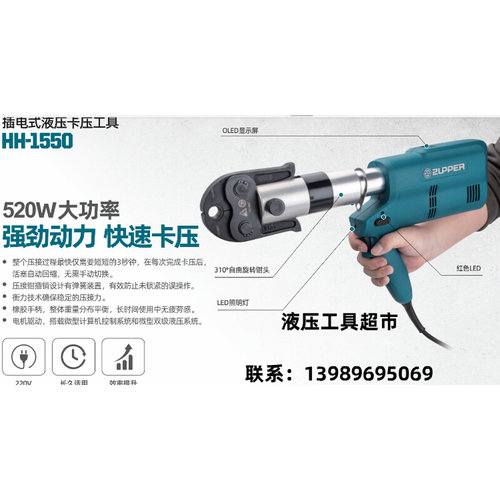 。ZUPPER巨力插电电动不锈钢液压压管钳HH-1550天然气管件压管钳
