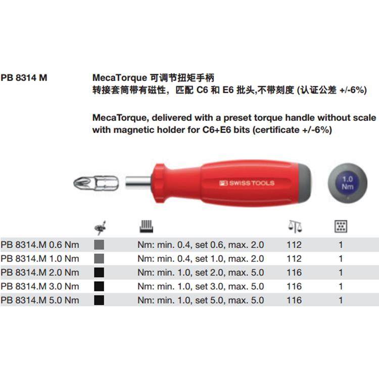 瑞士PB Swiss Tools PB 8314.M 0.6 Nm预设扭矩手柄带磁性套筒