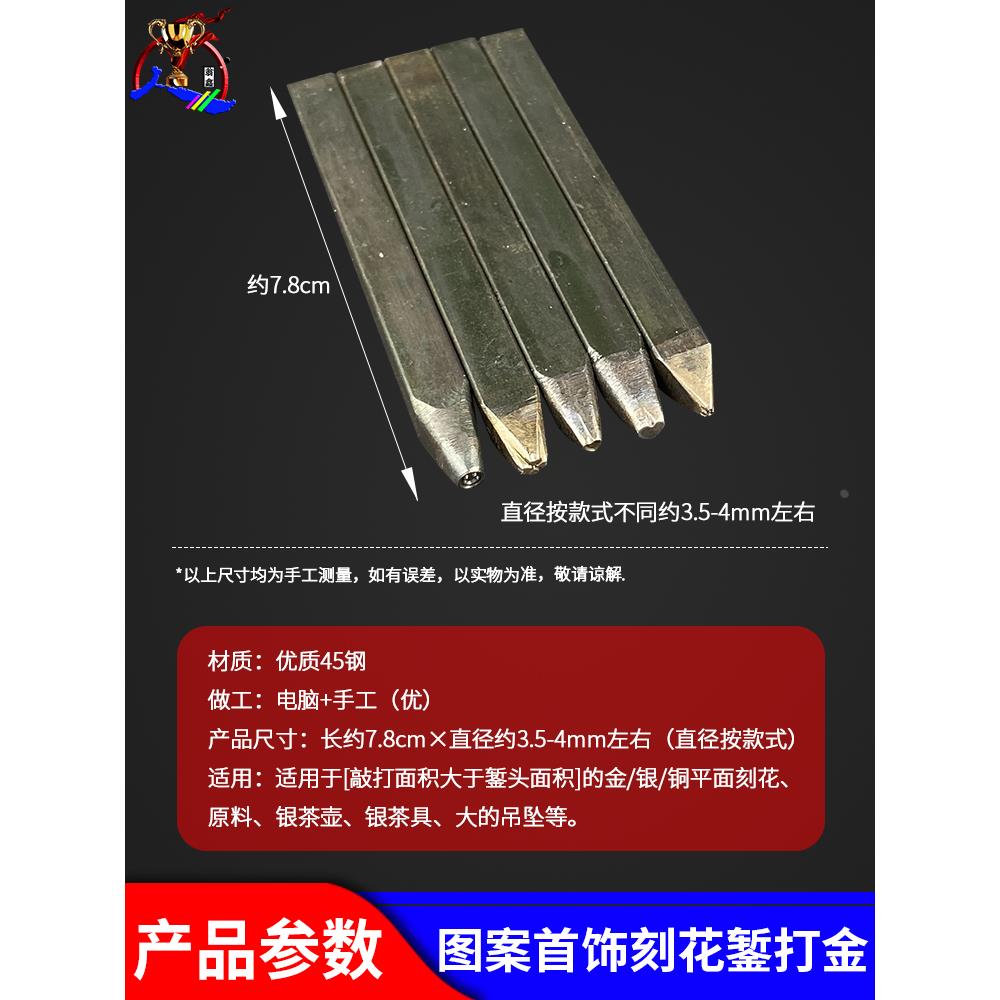 爱心卡地刻花錾 錾刻刀幸运草笑脸符号图案首饰刻花刀亚打金工具