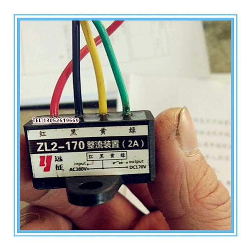 。远征牌 ZL2-170 AC380V DC170V电机刹车整流器2A