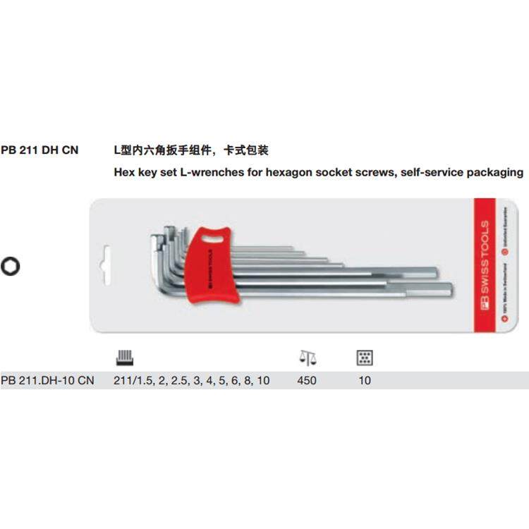 瑞士PB Swiss Tools PB 211.DH-10 CN吸塑装平头加长内六角9件套