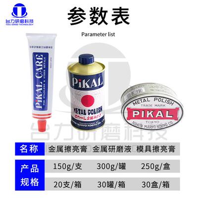 日本PIKAL METAL POLISH金属研磨剂 抛光液 PIKAL 12100研磨液