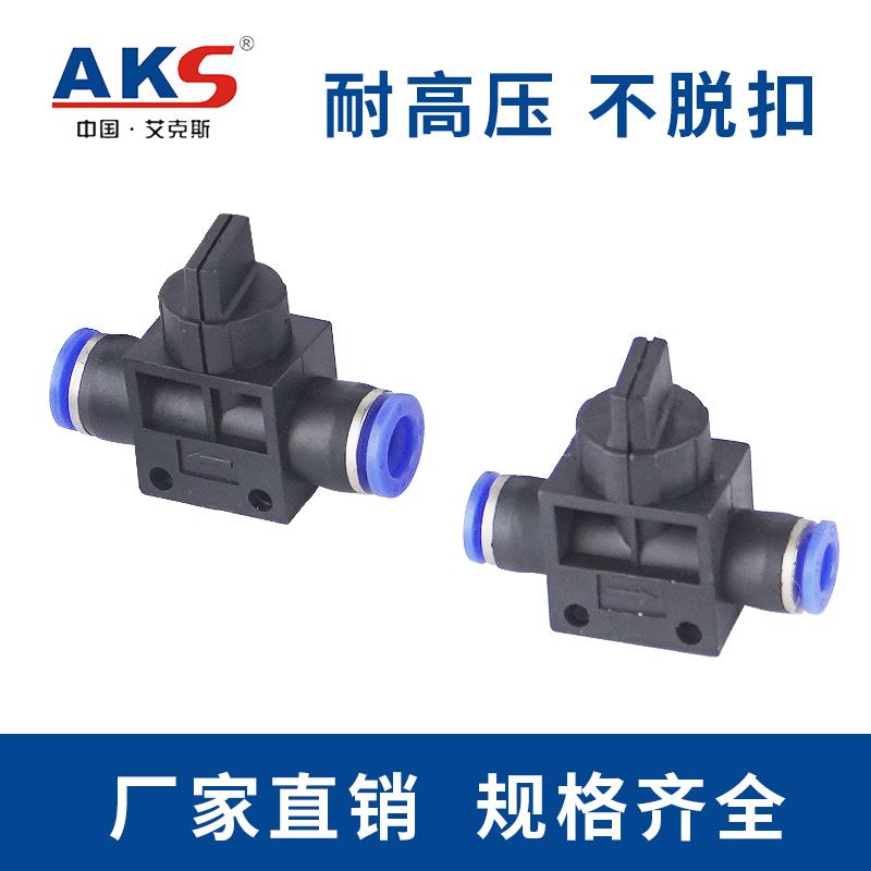 AKS接头 手阀 气动气管快速接头 HVFF4 HVFF6 HVFF8 HVFF10 12