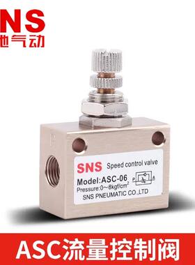 SNS神驰流量控制阀单向节流RE ASC ASC200-08 300-10 15 AS3000