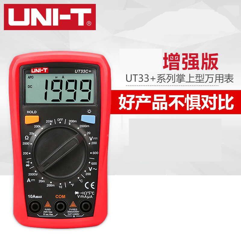 优利德UT33A+/B+/C+/D增强版自动防烧小型数显自动量程背光万能表