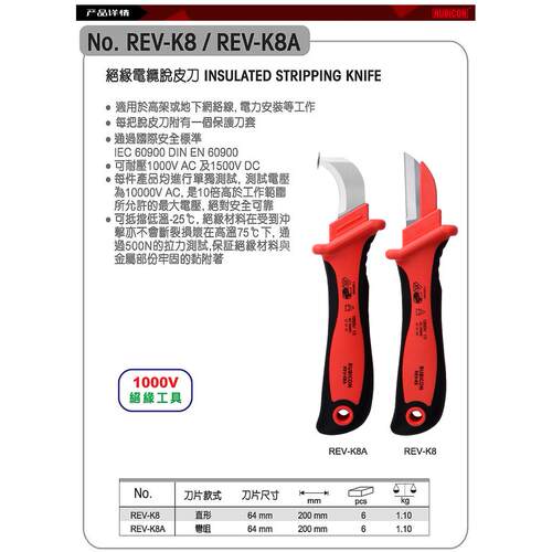 日本罗宾汉RUBICON直口电缆剥线刀REV-K8A弯口电工缆刀绝缘电工刀