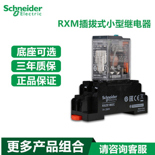 RXM2LB2B 中间继电器小型2副触点5A8脚两开两闭24V 施耐德插拔式